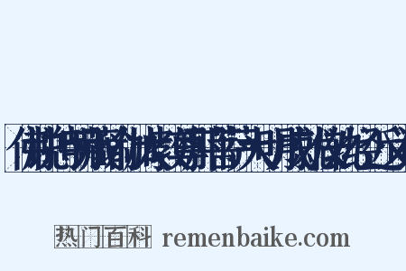 佛说持明藏瑜伽大教尊那菩萨大明成就仪轨经近义词是什么意思的图片